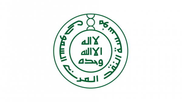 مؤسسة النقد العربي السعودي تعلن وظائف شاغرة لجميع التخصصات