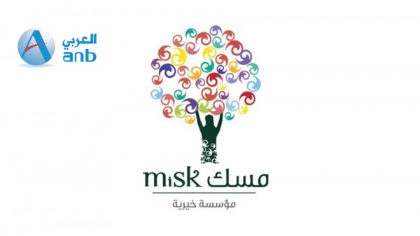 مسك الخيرية تعلن عن برنامج تدريب تعاوني بالتعاون مع البنك العربي الوطني