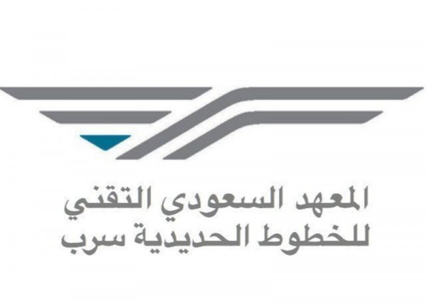 المعهد السعودي للخطوط الحديدية سرب يعلن بدأ التقديم لدراسة الدبلوم والعمل في سار
