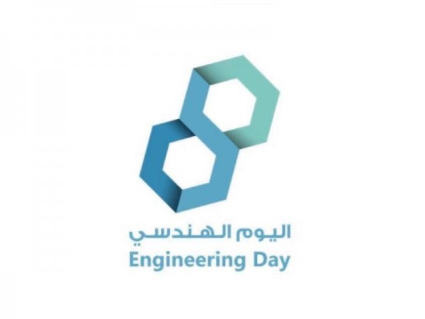 جامعة الملك عبدالعزيز تُطلق فعاليات اليوم الهندسي لعام 2020م