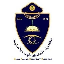 كلية الملك فهد الأمنية تقدم برنامج تدريبي مجاني عن بُعد