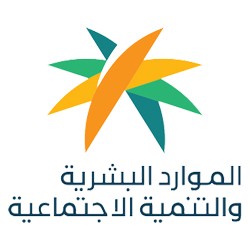 الموارد البشرية تعلن إطلاق نظام الضمان الاجتماعي المطور