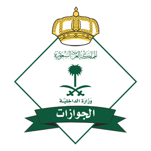 المديرية العامة للجوازات تعلن فتح باب التوظيف للوظائف العسكرية 1442 بمختلف المناطق