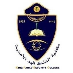 كلية الملك فهد الأمنية لخريجي الثانوية