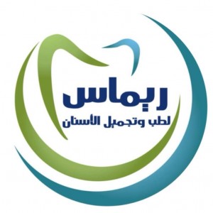 عيادات ريماس لطب الاسنان