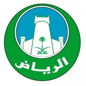 أمانة منطقة الرياض