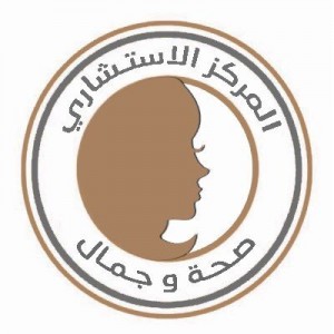 مجمع عيادات المركز الإستشاري