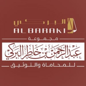 مجموعة عبدالرحمن بن خاطر البركي للمحاماه