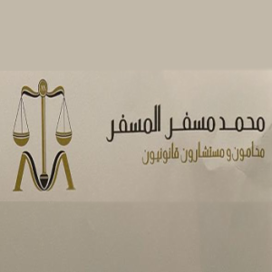 شركة محمد المسفر للمحاماة والاستشارات القانونية