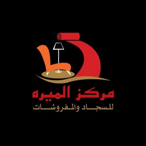 شركة مصنع الميره للسجاد