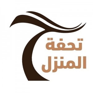 شركة تحفة المنزل التجارية