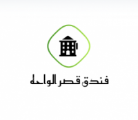 فندق قصر الواحه