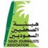 هيئة الصحفيين السعوديين