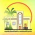جمعية الأمير محمد بن ناصر للإسكان الخيري