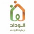 جمعية الوداد لرعاية الأيتام