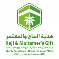 جمعية هدية الحاج والمعتمر الخيرية