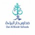 مدارس دار البراءة الأهلية