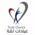 مجمع عيادات ثقة