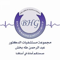 مجموعة مستشفيات الدكتور عبدالرحمن بخش