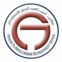 مكتب أديب العبدالجبار للإستقدام