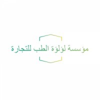 مؤسسة لؤلؤة الطب للتجارة