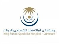 مستشفى الملك فهد التخصصي بالدمام