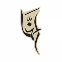 شركة المهنا للتجارة والمقاولات