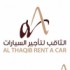 شركة الثاقب لتأجير السيارات