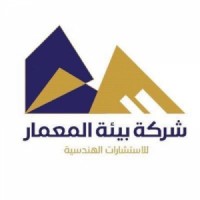 شركة بيئة المعمار للاستشارات الهندسية