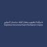 شركة تطوير مطار الملك سلمان الدولي