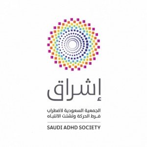الجمعية السعودية لإضطراب فرط الحركة