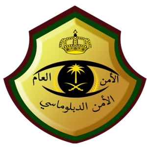 القوات الخاصة للأمن الدبلوماسي