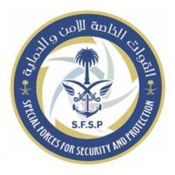 القوات الخاصة للأمن والحماية