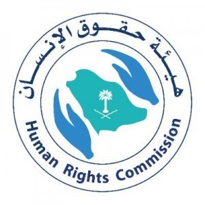 هيئة حقوق الانسان السعودية