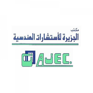 شركة الجزيرة للإستشارات الهندسية